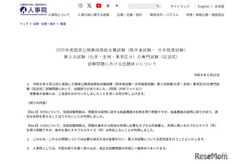 国家公務員採用、総合職2次試験で出題ミス…採点方法変更へ 画像