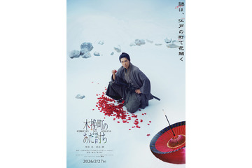 『木挽町のあだ討ち』先行レンタル＆購入配信開始　柄本佑主演の心震わす極上エンタメミステリー再び 画像