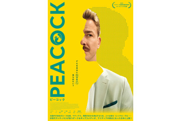 次世代ランティモスが放つダーク＆ポップコメディ『PEACOCK／ピーコック』 7月公開　日本の「友達代行サービス」が基に 画像
