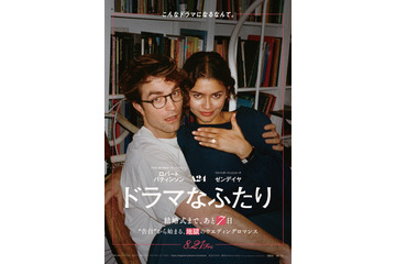ゼンデイヤ×ロバート・パティンソン、祝福か修羅場か…結婚式はどうなる!?『ドラマなふたり』予告編 画像