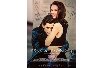 名匠ガス・ヴァン・サント初期の珠玉の名作が連続上映　『マイ・プライベート・アイダホ』『ドラッグストア・カウボーイ』 画像