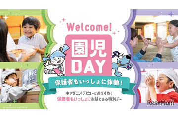 キッザニア、親子で楽しむ「Welcome！園児DAY」国内初開催 画像