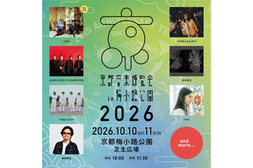 くるり主催「京都音楽博覧会2026」第1弾出演アーティスト発表。アジカン、マカロニえんぴつら出演 画像