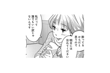 「嫌じゃないです…」初対面なのに酔った勢いでつい…この反応は脈アリですか？【アンスタンダード・ラブ #４】 画像