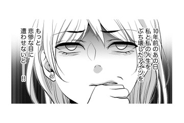 私の人生をぶち壊したアイツを許せない！ 10年前の恨みが晴れず、日々恨みは増すばかり…【顔を盗られた女 #16】 画像