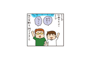 「体力年齢」が測定できるスポーツイベントに参加。51歳のぽっこりおじさんの結果は…【松本ぷりっつのダンナ50歳 #４】 画像