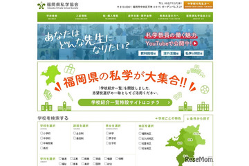 福岡県の私立小中高「2027年度入試日程一覧」私学協会 画像