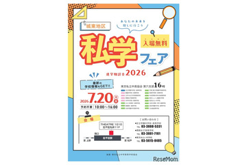 【中学受験】【高校受験】16校参加「城東地区私学フェア」7/20 画像