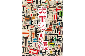 1,000枚超のヴィンテージTシャツが集結『大Tシャツ展 2026』7月4日から表参道ヒルズで開催｜藤原ヒロシらの“思い出の1枚”も 画像