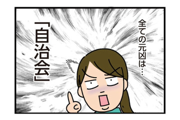 イビリやママ友トラブルの原因は、全て「自治会」地方移住の大きな落とし穴とは？【家を建てたら自治会がヤバすぎた #１】 画像