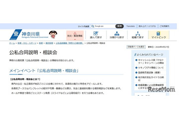 【高校受験2027】神奈川高校展「公私合同説明・相談会」8月 画像