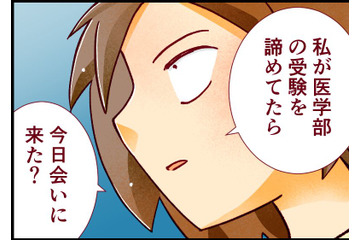 「私が医学部受験してなかったら…」質問したとたん、カレの様子がおかしくなって【人生大逆転・社会人から医学部に！】#40　前半 画像