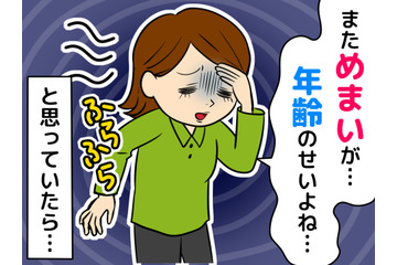 めまいで動けない……。安静でいい？受診すべき？更年期ではない【危険なめまい】の見分け方 画像