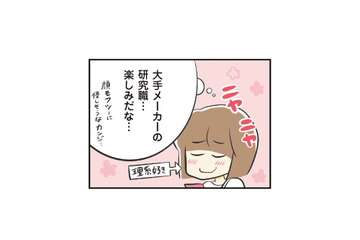 マッチングアプリで出会った大手メーカーの研究職の彼。デートしてみると、いい人だけど…【100人の男性と出会って人生変わった恋活女子の結論 #６】 画像