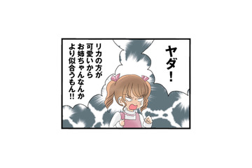 幼い頃から“可愛い”とちやほやされた妹。調子に乗った彼女の性格は、少しずつ歪んでいく【なんでも横取りする妹が嫌い #１】 画像