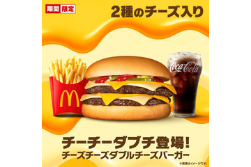 マクドナルド「チーチーダブチ」再登場で2週間限定販売 ホワイト＆チェダー2種類のチーズが4枚入り 画像