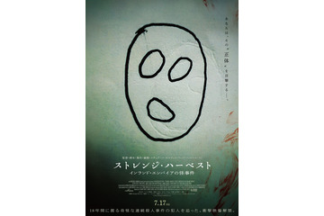 謎の連続殺人犯「ミスター・シャイニー」とは…？『ストレンジ・ハーベスト インランド・エンパイアの怪事件』本予告＆ポスター 画像