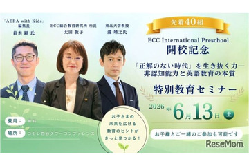 非認知能力と英語教育の本質…ECC無料セミナー6/13 画像