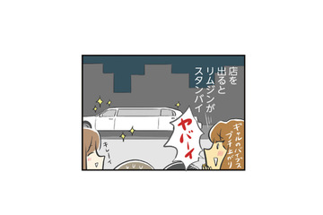 合コン後に突然のセレブ展開!? まさかのリムジン乗車に誘われて…【100人の男性と出会って人生変わった恋活女子の結論 #８】 画像