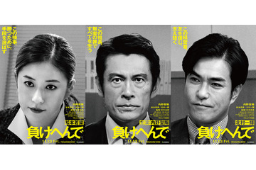 内野聖陽が冤罪で全てを失った男演じる 松本若菜＆北村一輝も出演『負けへんで』11月公開決定 画像