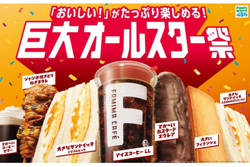 ファミマ、“ギルティ”なたっぷり量の「巨大オールスター祭」 コーヒーLLサイズ、でか～いスイーツなど全14種 画像