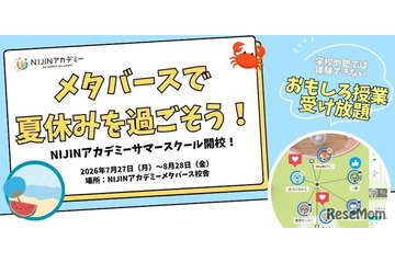 【夏休み2026】自宅から仲間と繋がる…不登校限定、ラジオ体操で始まる21日間のサマースクール 画像