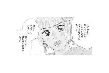 「男ってほんとナメててムカつく！」夫の話で怒りを露わにする友人を前に、涙があふれる【完璧な夫には謎がある（３） #44】 画像