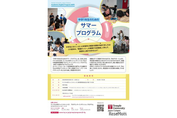 【夏休み2026】テンプル大学、中高・大学生対象の英語3講座 画像