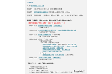 【中学受験】【高校受験】進学相談会inはいじま7/19、都立・私立66校集結 画像
