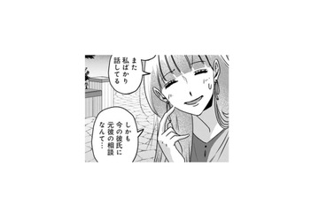 彼氏につい元カレの相談をしてしまい…。慌てて謝る私に、彼の反応は【アンスタンダード・ラブ #17】 画像