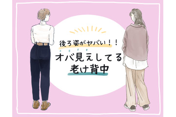 その後ろ姿、ヤバい！ 知らずにやってる「老け背中」の原因とは 画像