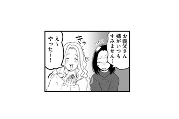 義実家の新年会になぜか双子の姉が参加…。義両親との親しすぎる関係にモヤモヤして【その不倫、地獄行きです！ #３】 画像