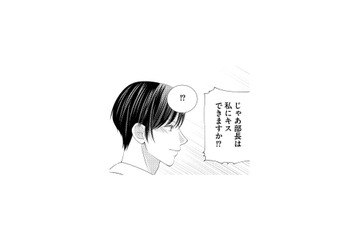 「私にキスできますか!?」 酔った勢いで部長に大胆発言してしまった結果…!?【上司で性の目覚めをしてもいいですか？ #６】 画像
