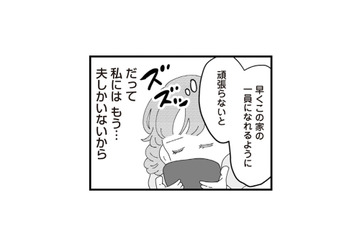 義母のことがどうしても好きになれない…。不満ばかりの私が、それでも頑張る理由とは？【長男の嫁ってなんなの？ #４】 画像