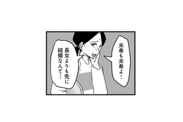 「長女より先に結婚なんて…」昔ながらの価値観を押しつける実母にうんざり【その不倫、地獄行きです！ #４】 画像
