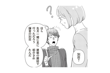 私が忘れているだけ？ まったく記憶にない、夫が「一緒に見に行った」という別荘の話【サレた日には夜食を #１】 画像