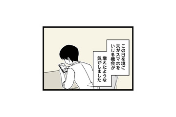 以前よりスマホを見る時間が増えた夫。いったい誰とやり取りしているの…？【【悲報】浮気女に慰謝料請求したら友達まで失いました #４】 画像