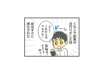 流行りの副業にのめり込んだ意識高い系の彼。気づけば心も体も限界で…!?【100人の男性と出会って人生変わった恋活女子の結論 #15】 画像