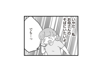 母に恩返ししたくて仕事に打ち込み、昇進も見えてきた矢先…待っていたのは過酷な現実【長男の嫁ってなんなの？ #５】 画像