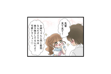 姉の好きな人にばかり手を出す妹。ついに初彼氏にまでベタベタ近づき始めて…【なんでも横取りする妹が嫌い #５】 画像