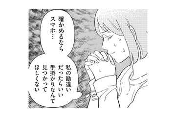 夫は私に嘘をついている…浮気の手掛かりを探すため、夫が寝ている隙にスマホを確かめると？【サレた日には夜食を #２】 画像