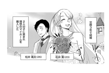 交際３年で結婚し、ふたりの子どもにも恵まれ幸せの絶頂。そんなとき、夫が余命半年と告げられる【余命宣告不倫 #１】 画像