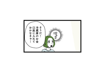 冷蔵庫の買い替えをきっかけに発覚した“預金口座の違和感”とは…？【【悲報】浮気女に慰謝料請求したら友達まで失いました #５】 画像