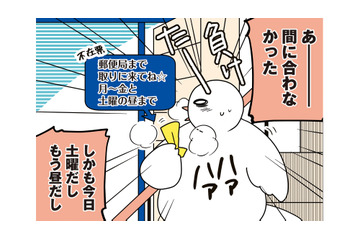 私、ナメられてる⁉ 荷物を受け取りに郵便局へ行くも、「ここにはない」と一蹴され…【フランスはとにっき: 海外に住むって決めたら漫画家デビュー #20】 画像