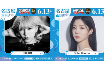 学生ランウェイ名古屋「Popteen+」コラボステージ実現 川後陽菜＆「脱出おひとり島」シン・ジヨン出演 画像