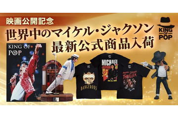 マイケル・ジャクソン公式グッズ・ストアが復活　世界限定800体スタチューやアルバムTシャツほか厳選公式商品続々 画像