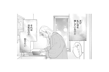 夫は何を隠している？浮気なのか、それとも…？探るも証拠は見つからず、相談相手とも連絡が取れない【完璧な夫には謎がある（３） #51】 画像
