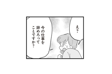 仕事を辞めて不妊治療に専念することを強要!? 義母から迫られた“跡継ぎ”への重圧【長男の嫁ってなんなの？ #７】 画像