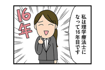職場見学に行くとハイレベルなスタッフが勢揃い！ 理学療法士歴16年の私のポジションは？【転職したら職場がヤバすぎた #７】 画像
