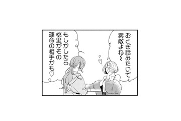 “血の契り”で結ばれる運命の相手は私かも？ 御曹司が現れる夜会に浮かれる親族【疎まれ婚 #２】 画像